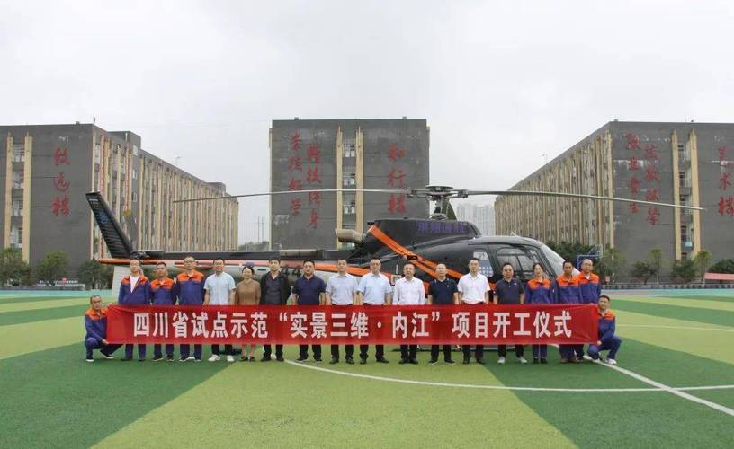四川省第三测绘工程院启动实景三维内江建设项目，赋能智慧城市新篇章
